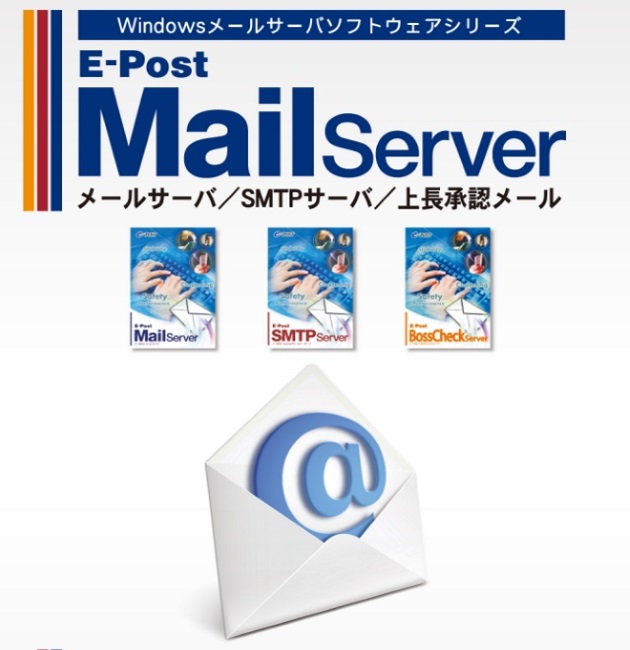 E-Post Mail Serverのイメージ